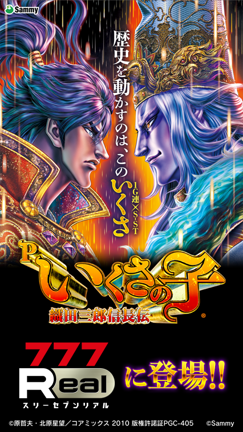 [777Real]Pいくさの子 織田三郎信長伝 PC版