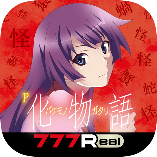 [777Real] P化物語 319ver. PC版