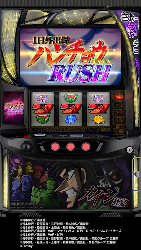 [777Real]回胴黙示録カイジ 狂宴 PC版