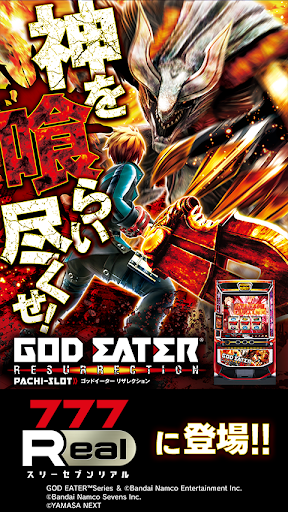 [777Real]スマスロ ゴッドイーターリザレクション PC版