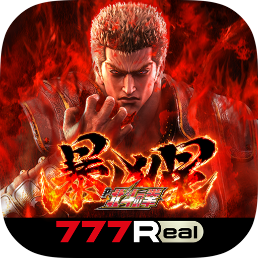 [777Real]P北斗の拳 暴凶星