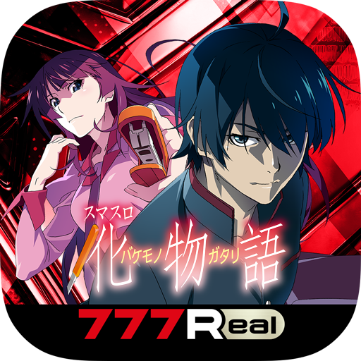 [777Real]スマスロ 化物語 PC版