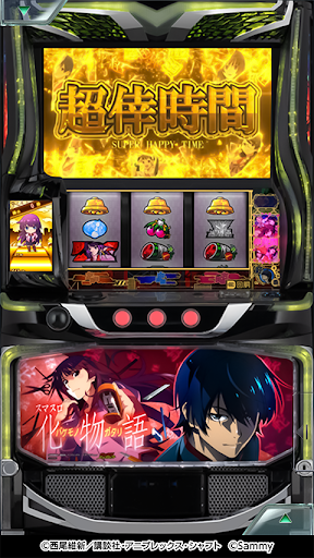 [777Real]スマスロ 化物語 PC版