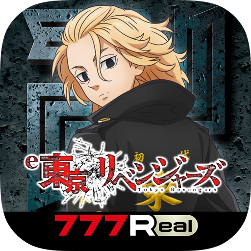 [777Real]e東京リベンジャーズ