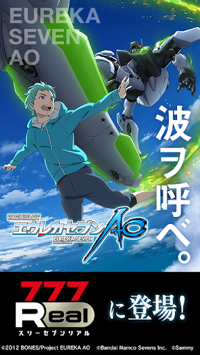 [777Real]パチスロエウレカセブンAO PC版