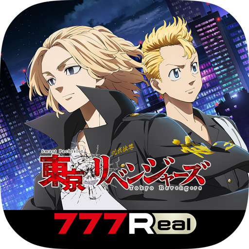 [777Real]スマスロ 東京リベンジャーズ