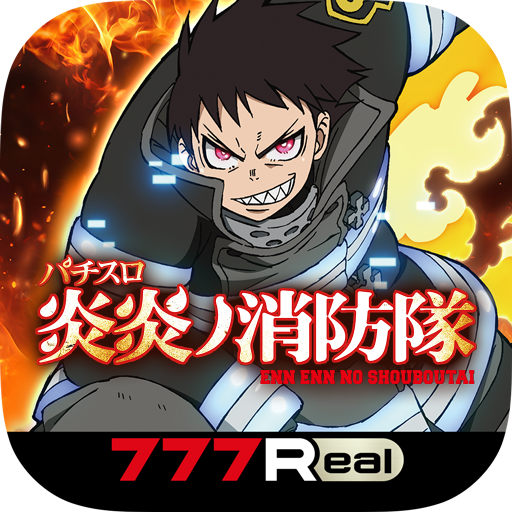 [777Real]パチスロ 炎炎ノ消防隊