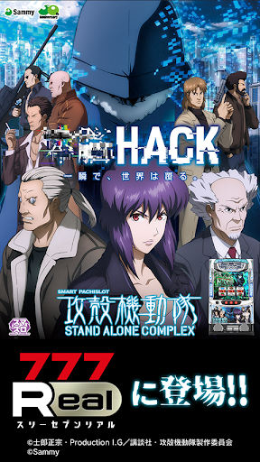 [777Real]スマスロ 攻殻機動隊 PC版