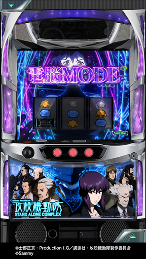 [777Real]スマスロ 攻殻機動隊 PC版