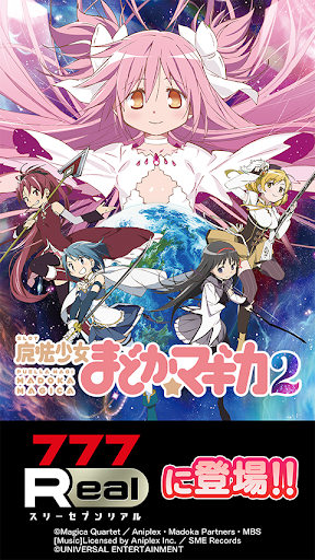 [777Real]SLOT魔法少女まどか☆マギカ2 PC版