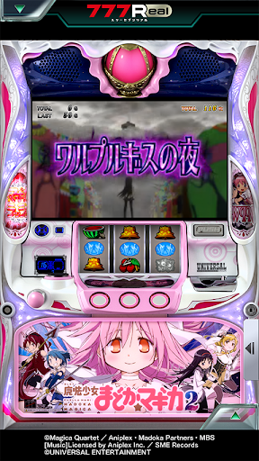 [777Real]SLOT魔法少女まどか☆マギカ2 PC版