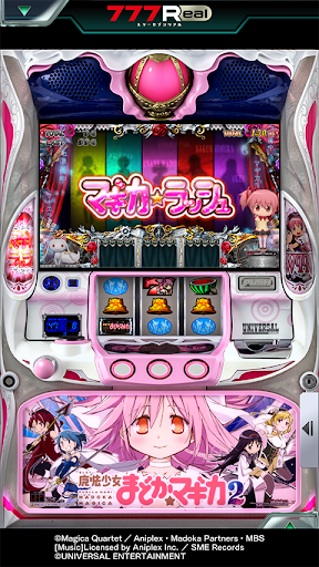 [777Real]SLOT魔法少女まどか☆マギカ2 PC版