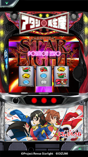7RL少女☆歌劇 レヴュースタァライト -The SLOT- PC版