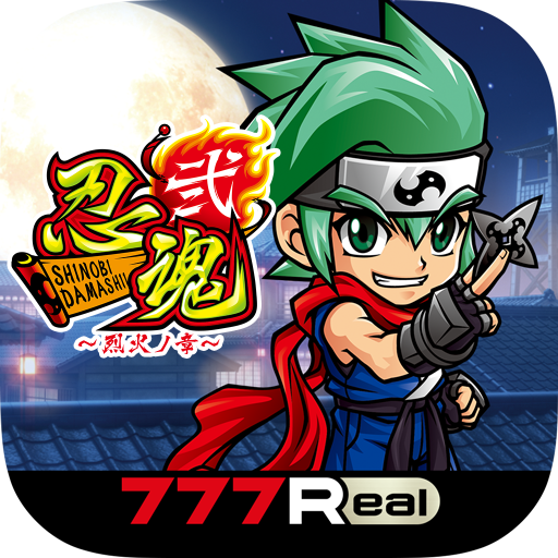 [777Real]忍魂弐 ～烈火ノ章～ PC版