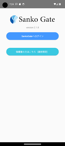 Sanko Gate（三幸学園専用アプリ） PC版