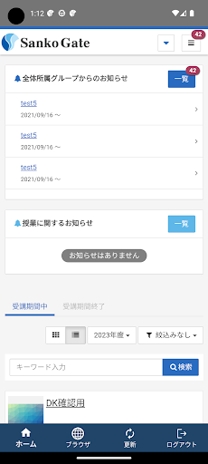 Sanko Gate（三幸学園専用アプリ） PC版