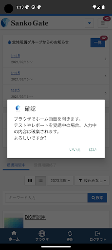 Sanko Gate（三幸学園専用アプリ） PC版