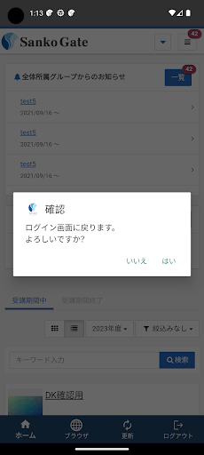Sanko Gate（三幸学園専用アプリ） PC版