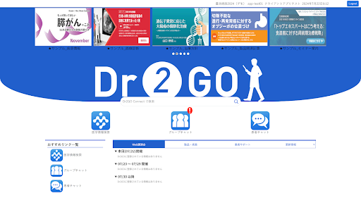 Dr2GO-Portal PC版