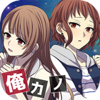 俺の記憶にカノジョはいない