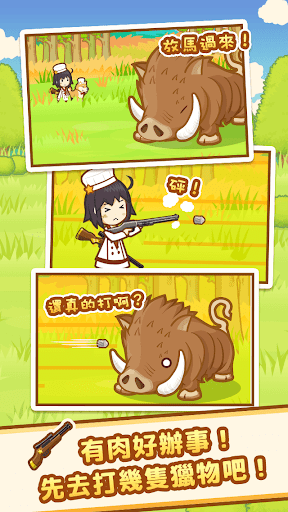 狩獵小廚-從打獵開始，經營自己的野味餐廳-電腦版