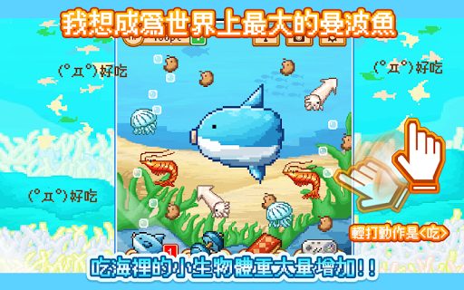活下去！曼波魚！電腦版
