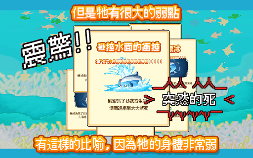 活下去！曼波魚！電腦版