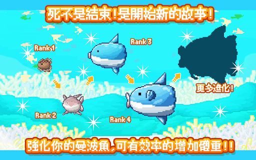 活下去！曼波魚！電腦版