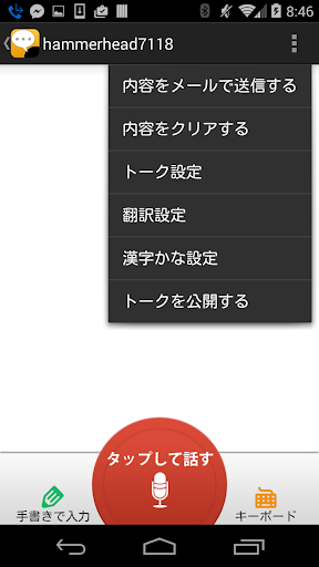 UDトーク - コミュニケーション支援アプリ PC版