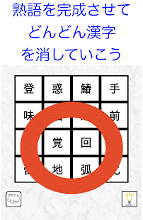 漢字ケシマス【用意された漢字を全て消していこう。小学・中学レベル〜漢検１級レベルまで】