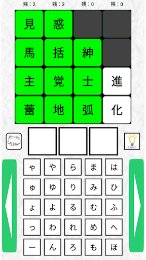 漢字ケシマス【用意された漢字を全て消していこう。小学・中学レベル〜漢検１級レベルまで】 PC版