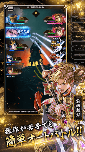 戦国戦輝 PC版