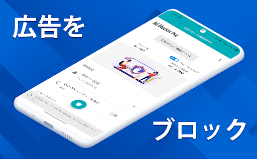 広告ブロッカー
