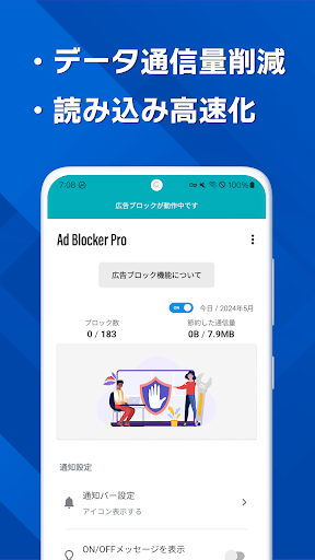 広告ブロッカー