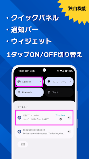 広告ブロッカー