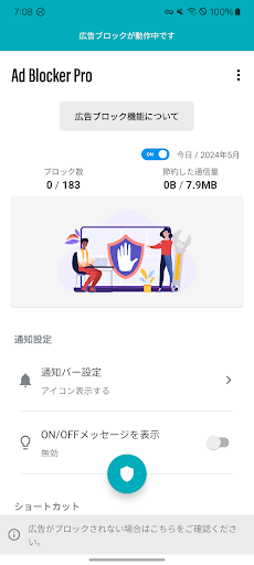 広告ブロッカー