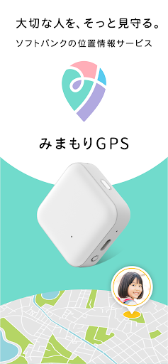 みまもりGPS PC版