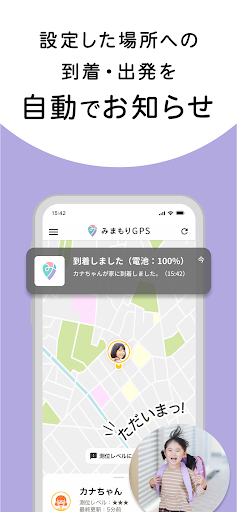 みまもりGPS PC版