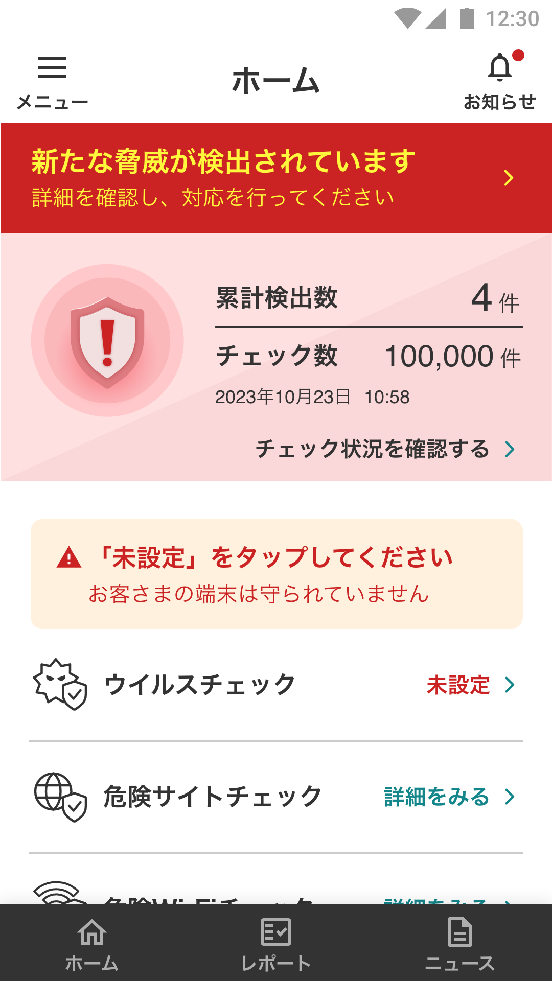 セキュリティOne PC版