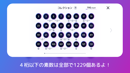 Primee! - 爽快アクション素数ゲーム PC版