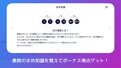 Primee! - 爽快アクション素数ゲーム PC版