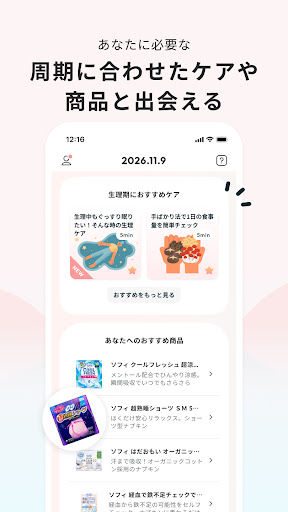 ソフィBe - 生理＆体調管理アプリ・月経周期＆妊活サポート