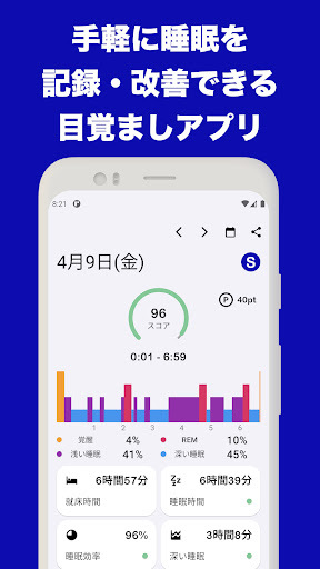 Somnus/ソムナス-睡眠の質を計測し、分析するアプリ PC版