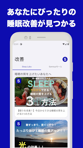 Somnus/ソムナス-睡眠の質を計測し、分析するアプリ PC版