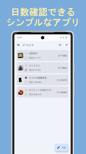 日数カウンター PC版