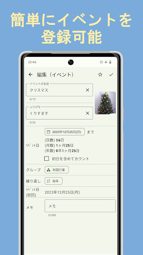 日数カウンター PC版