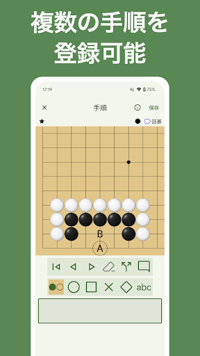 イゴロク - 詰碁や定石の記録アプリ PC