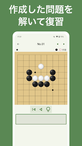 イゴロク - 詰碁や定石の記録アプリ PC
