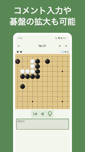 イゴロク - 詰碁や定石の記録アプリ PC