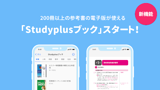 Studyplus(スタディプラス) 勉強記録・学習管理 PC版